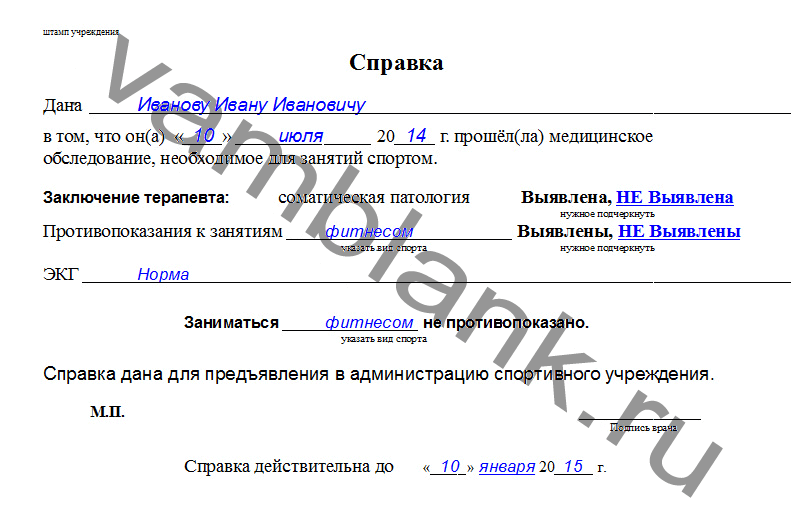 Справка для спорта образец заполнения